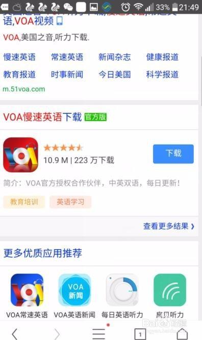 voa慢速英语手机版