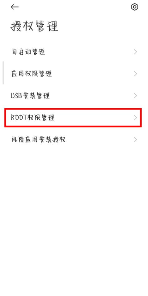 红米4a稳定版root权限