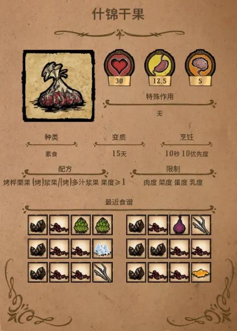 饥荒回血食物一览表