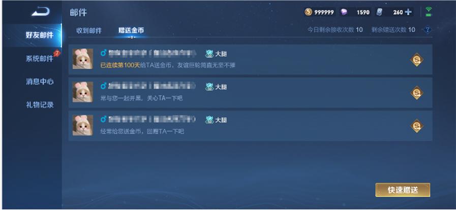 王者荣耀赠送礼物记录查询方法图标