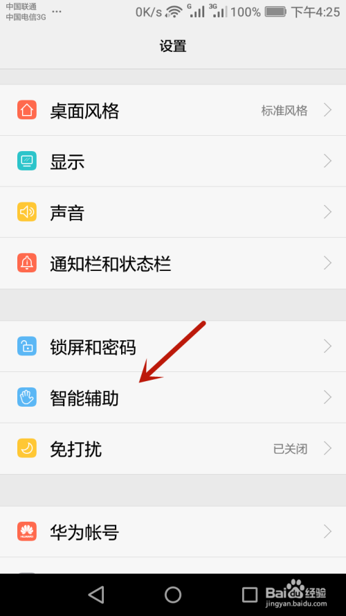 华为手机导航栏设置图标