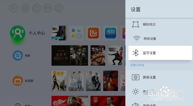 手机蓝牙连接投影仪的解决方法
