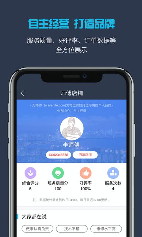 万师傅接单易app官方下载