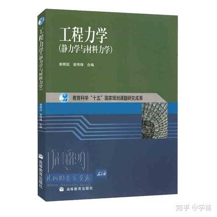 工程力学第3版答案