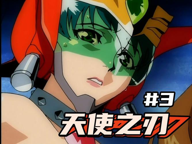 天使之刃第一季免费播放