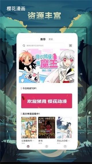 樱花漫画库下载安装