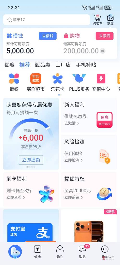 趣分期要开通vip才能借钱吗