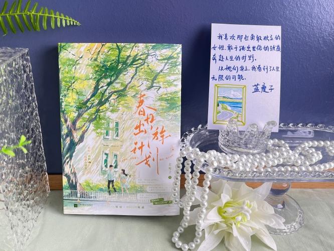春日出游计划by蓝瘦子