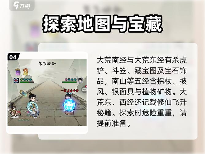 山海北荒卷有什么副本从哪里进入