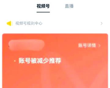 账号被减少推荐怎么申诉