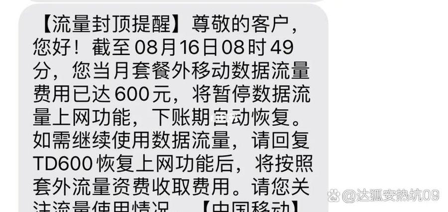 移动卡不打电话扣流量费