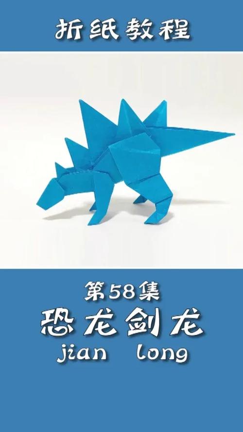 剑龙折纸方法截图