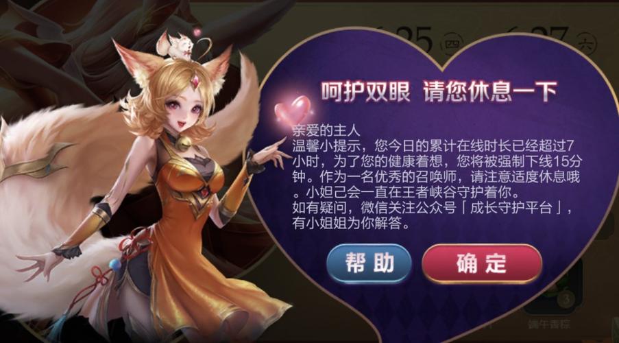 王者荣耀怎么去除时间限制