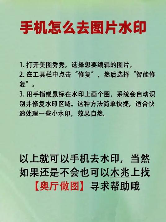 手机怎么去水印图片教程截图