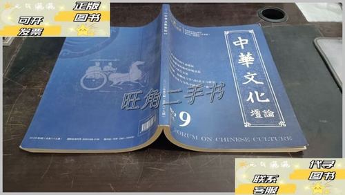 中华论坛杂志社