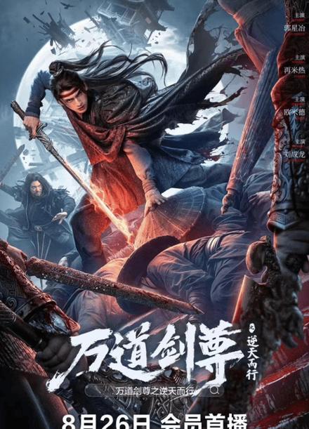 万道剑尊最新章节免费