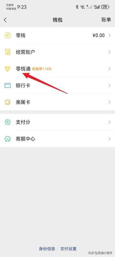 别人给我转账怎么直接到零钱通图标