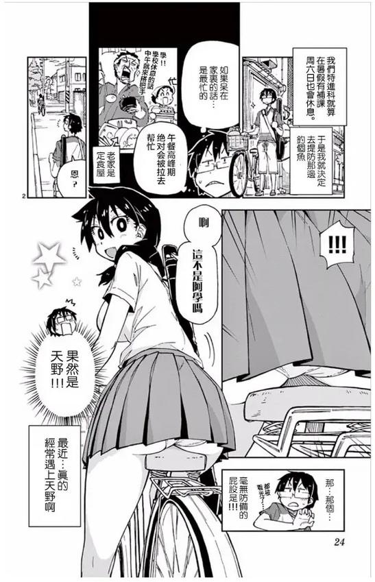 校园恋爱漫画缩略图