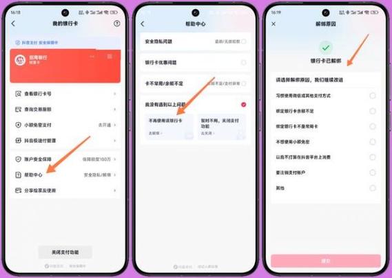 阳光出行绑不了银行卡