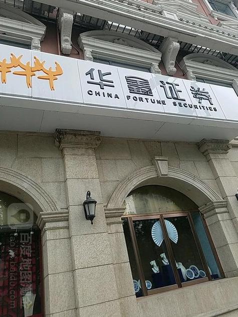 华鑫证券营业部电话