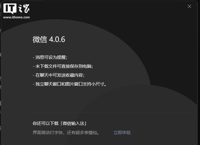 最新版微信电脑版官方下载