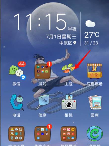 华为手机充电特效气泡怎么改