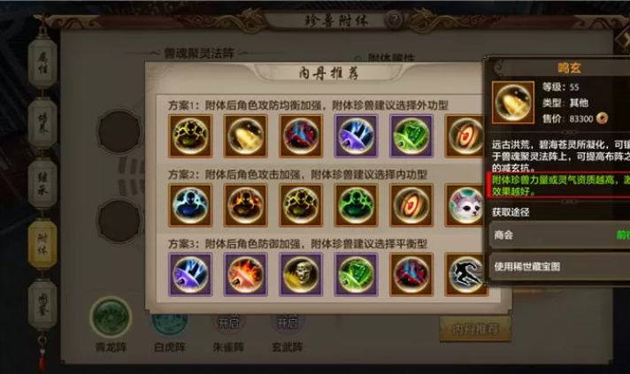 天龙峨眉附体宝宝内丹