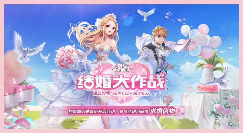 我们结婚吧游戏完整版