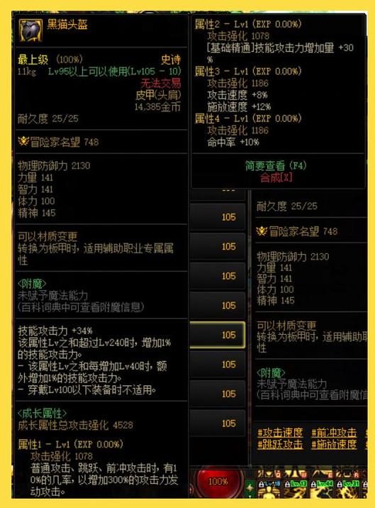 110级版本职业装备搭配
