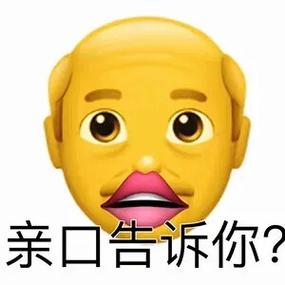 爷爷表情emoji