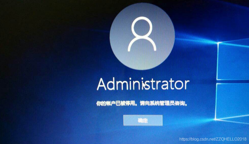 本地管理员账号被禁用