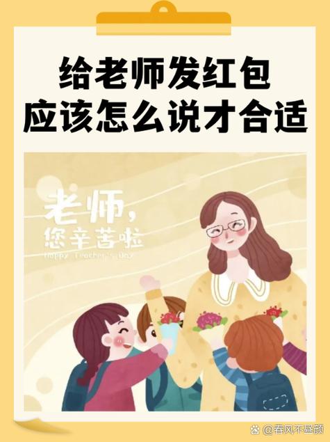 老师给我发红包怎么办截图