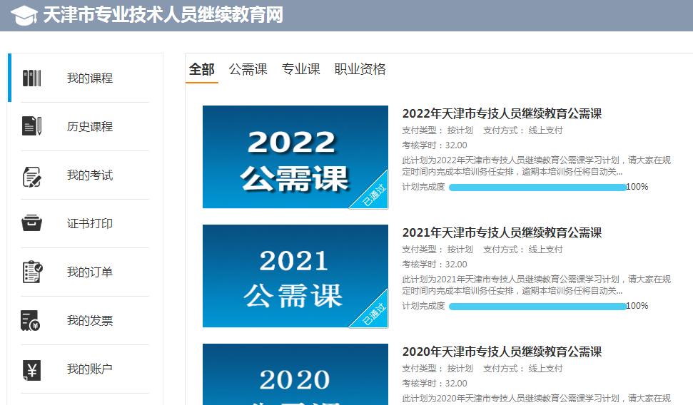 公需科目在哪个网站学