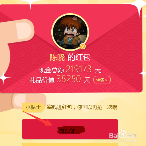 微博抢红包是字截图