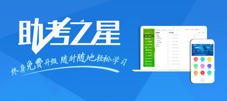 助考之星考试率怎么样