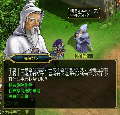 问道删除角色要多久