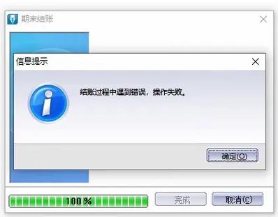 金蝶年底怎结账错误