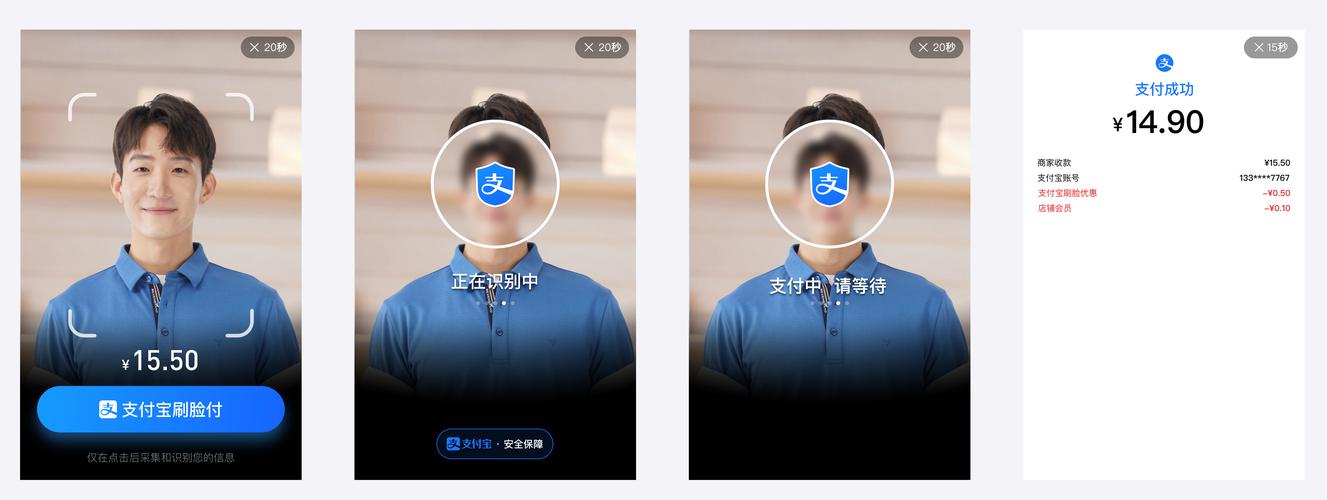 支付宝人脸识别支付设置缩略图