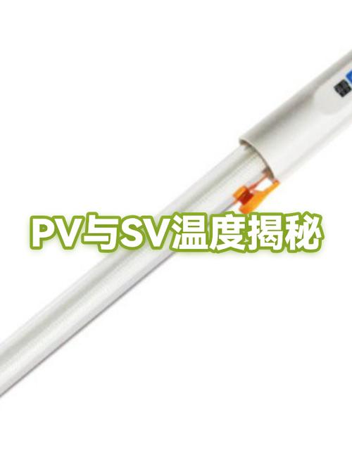 pv比sv高