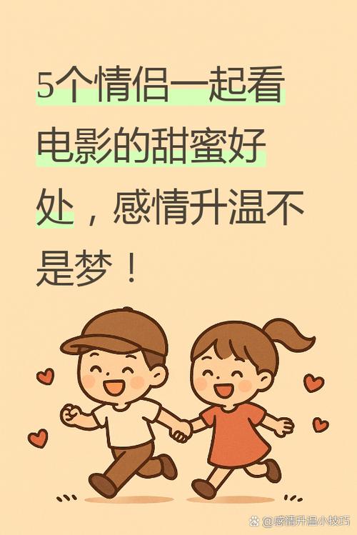 夫妻俩看电影说说
