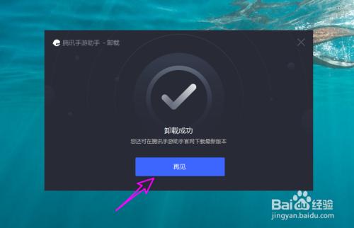 mumu手游助手怎么卸载