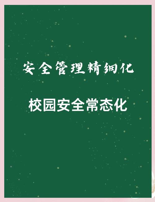 广东省校园安全管理系统app