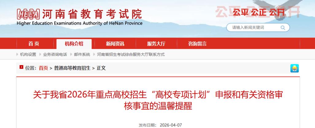河南省教育招生考试院缩略图
