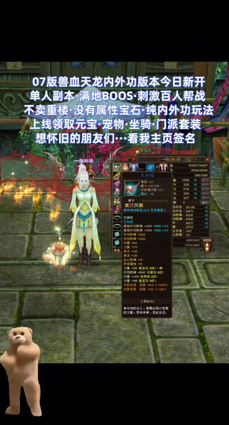 兽血天龙服改名叫什么了截图