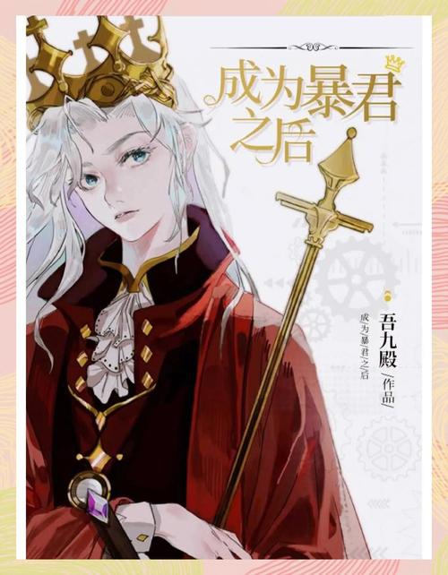 祝迟成为暴君的过程