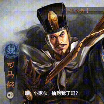 三国志战略版表情包