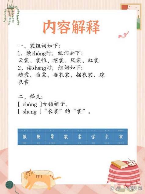 裳什么时候读chang