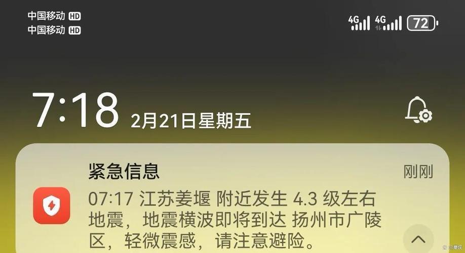 怎么开启手机地震预警图标