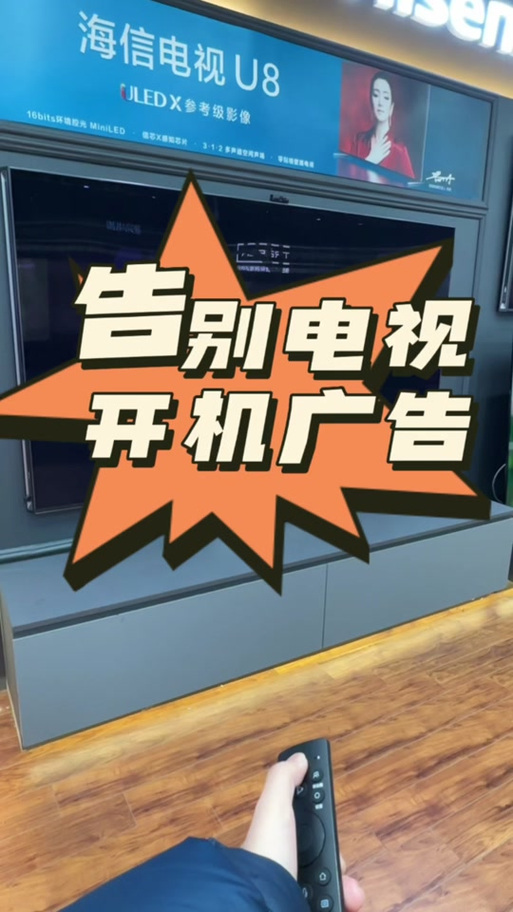 电视家2.0去广告缩略图