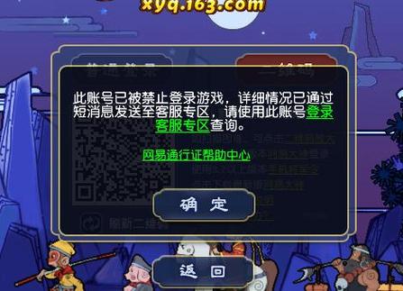 梦幻西游账号解封